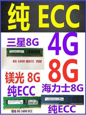 三星8G1600 純ECC DDR3 4G1333 服務器內存條 工控機 12800E PL3