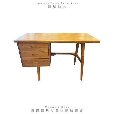 ［韓珈柚木wood］漫漫四尺左三抽簡約書桌 現代造型辦公桌 書桌 工作桌 印尼柚木實木家具-N-