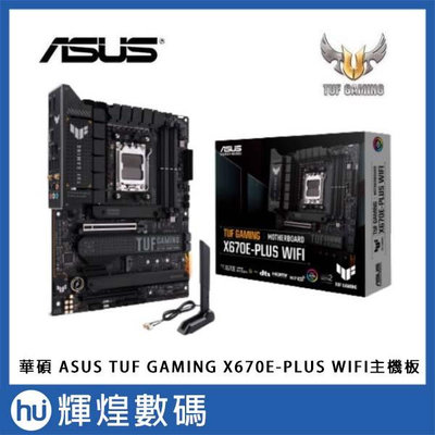 華碩 ASUS TUF GAMING X670E-PLUS WIFI 主機板 送D5 4800 8GB*1