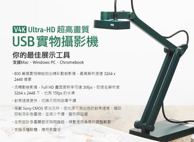 新款 IPEVO V4K Ultra-HD 超高畫質 USB 實物 攝影機 ~ 萬能百貨