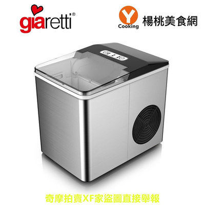 【Giaretti】1.8L不鏽鋼急速製冰機GL-3768【楊桃美食網】