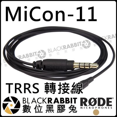 數位黑膠兔【 RODE MiCon-11 TRRS 轉接線 公司貨 】HS1 iPhone Android