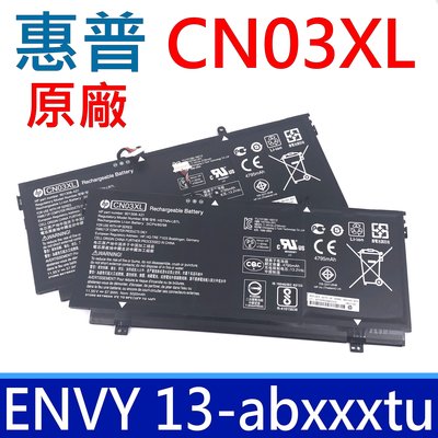 HP CN03XL 原廠電池 Envy 13-ab，13-ab008tu，13-ab011tu，13-ab015tu