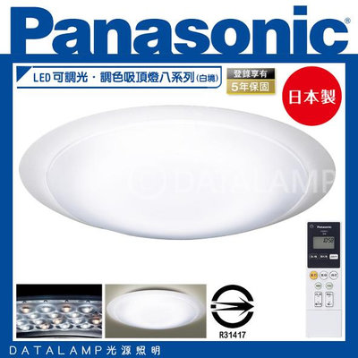 ❀333科技照明❀(LGC81217A09)國際牌Panasonic LED可調光．調色吸頂燈八系列(白境) 保固五年
