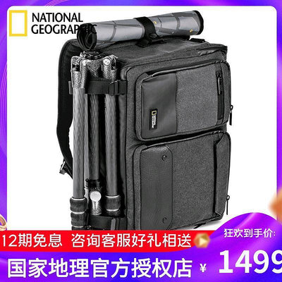 極致優品 國家地理新逍遙者系列 NG W5310雙肩三用時尚攝影單反相機包 SY435