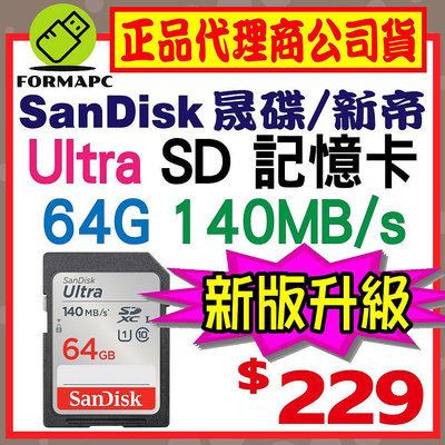 【140MB】SanDisk Ultra SDXC SD UHS-I 64G 64GB 相機卡 高速記憶卡 公司貨