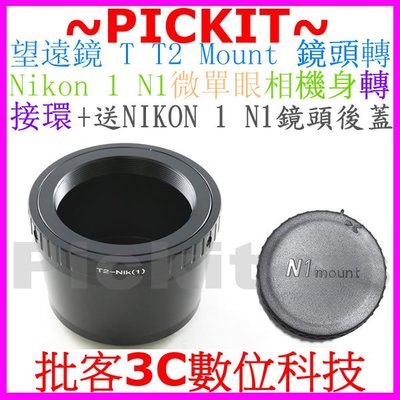 天文望遠鏡 T T2 Mount鏡頭轉尼康Nikon 1 N1 v1相機身轉接環送後蓋 T2-NIKON 1 T2-N1