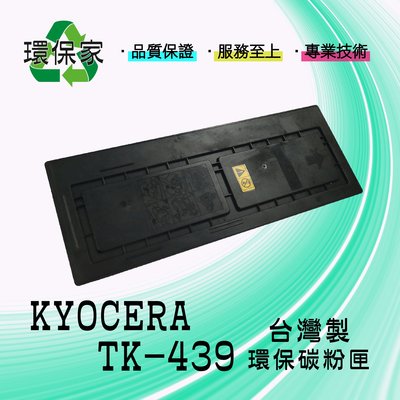 【含稅免運】KYOCERA TK-439 適用 TASKalfa 180/181/220/221