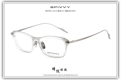 【睛悦眼鏡】完美藝術之作 SPIVVY 日本手工眼鏡 SP OPUE 74694