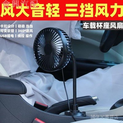 車用風扇 車用風扇杯座式 5V通用製冷電風扇 usb風扇 大風力靜音車用電扇 DY0I