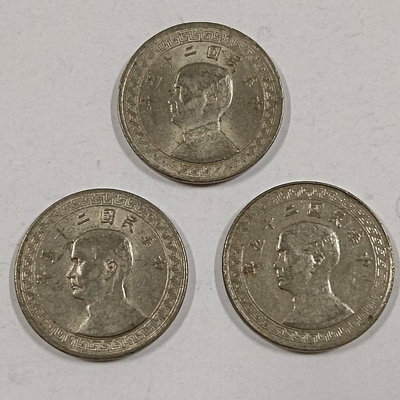 民國 二十五 25 年 近UNC 伍 五分 布圖 孫像  共3枚，有原光，小額珍幣收藏價值高，保真。