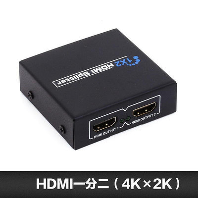 hdmi 1進2出 1進2個訊號同時輸出 一進二出 支援4K 3D 分配器 切換器