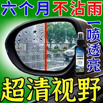 台灣現貨 巨好用】汽車玻璃防雨劑防霧劑后視鏡防雨膜前擋風玻璃反光鏡驅水