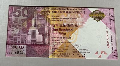 【華漢】香港2015年  匯豐銀行一百五十週年紀念鈔150周年 面值150元  帶冊子 全新  AA字軌