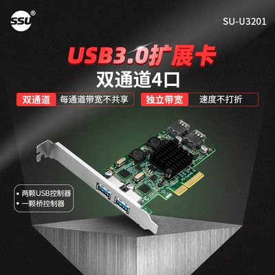 SSU 獨立2通道PCI-E轉USB3.0擴充卡工控內置USB3.0獨立通道轉接卡