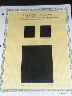 【愛郵者】〈空白活頁卡〉84年 慶祝抗戰勝利.台灣光復50週年 套票+小全張 / 紀255 EL84-16
