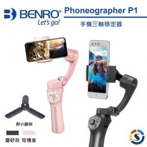 百諾 BENRO P1 手機 三軸 穩定器 Phoneographer 延時攝影 支援麥克風 (附贈桌面小腳架) 公司貨