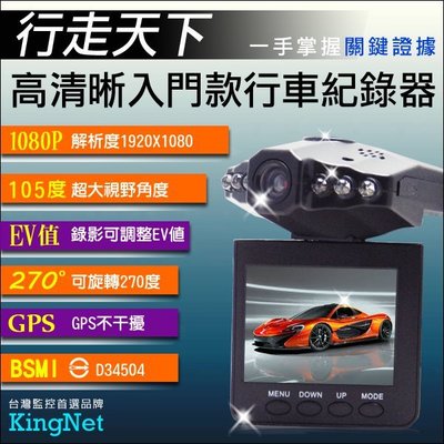 監視器 行車紀錄器 FULL HD 1080P 高畫質 105度廣角鏡頭 監視器材 DVR 攝影機 可EV值