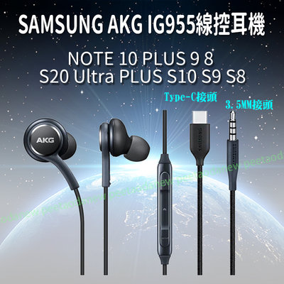 AKG NOTE 9 8 S10 PLUS S10e S9 S8 線控耳機 IG955 3.5mm
