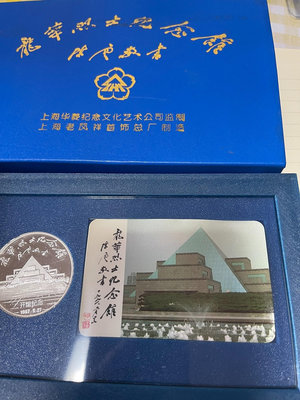 老鳳祥龍華紀念館開館銀章，1盎司純銀。5953