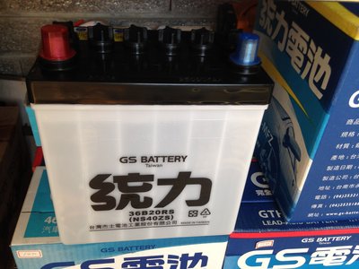 部長電池 GS  36B20RS 12v35ah 可加水式 安裝照片