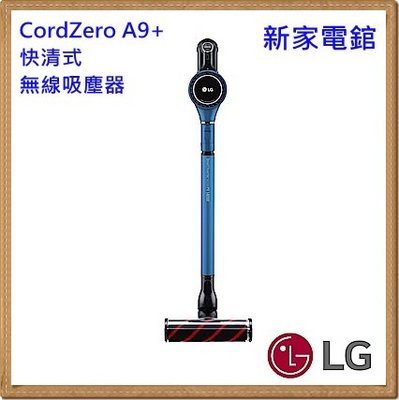 ~分期0利率~*新家電錧*【LG A9PBED】 CordZero A9+ 快清式無線吸塵器(星艦藍)【實體店面 】