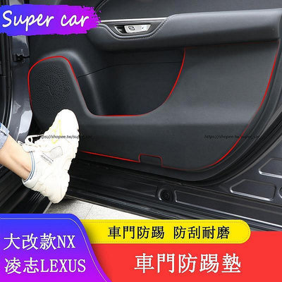 【熱賣精選】22大改款 Lexus NX250 NX0 NX350H NX450H 車門防踢墊 皮革防護墊