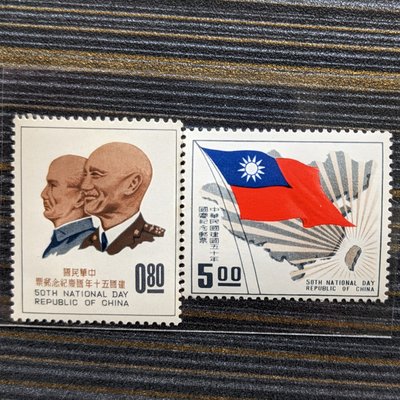 紀072 中華民國建國50年國慶紀念郵票 2全
