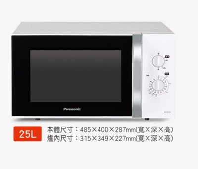 國際牌 Panasonic 台灣松下 25L 機械式微波爐 NN-SM33H