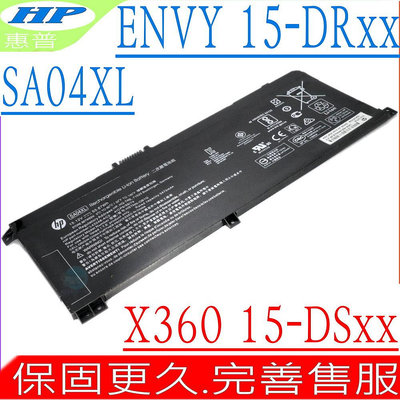 HP SA04XL 電池適用 惠普 ENVY X360 15-DR X360 15-DS HSTNN-UB7U