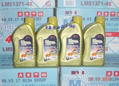 中油 Mirage 美耐吉10W/40 SM/MA機油(藍標) 訂購1箱x12瓶優惠免運費