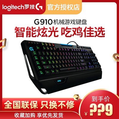 順豐 羅技G910有線游戲機械鍵盤RGB背光電競拆包吃雞宏電腦臺式機