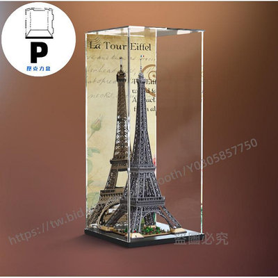 P D X模型館  壓克力展示盒 適用樂高10307埃菲爾鐵塔法國巴黎積木透明防塵罩