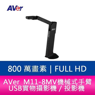 【妮可3C】 AVer M11-8MV 機械式手臂 USB 實物攝影機／投影機