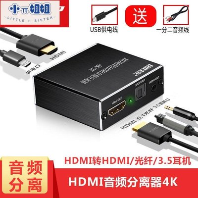 熱銷 hdmi音頻分離器4k高清hdmi轉光纖耳機機頂盒PS4接電視音響AUX.3.5-(null)