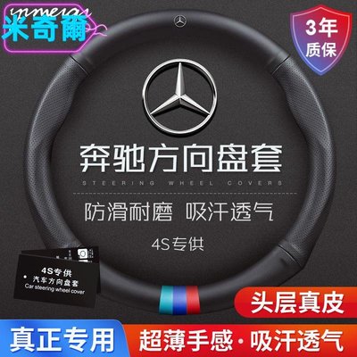 【汽車 用品新款】賓士 方向盤套c級c200l/e300l/GLc260/GLa200內飾用品汽車真皮把套【車啟點】