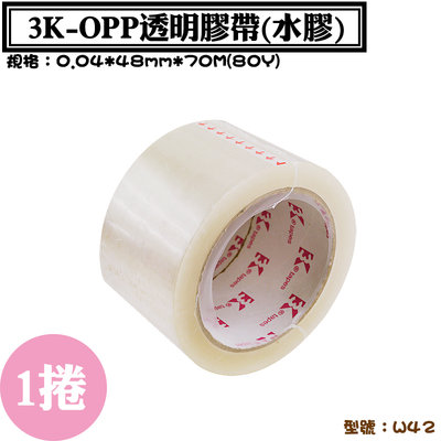 【3K-OPP透明膠帶48mmx70M】6入/串，封箱膠帶、文書膠帶、肥厚大卷膠帶、OPP透明膠帶，工廠直營歡迎客製