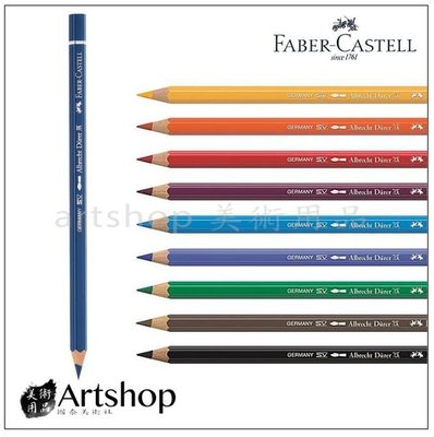 【Artshop美術用品】德國 FABER 輝柏 藝術家級水性色鉛筆 (單支) 120色可選