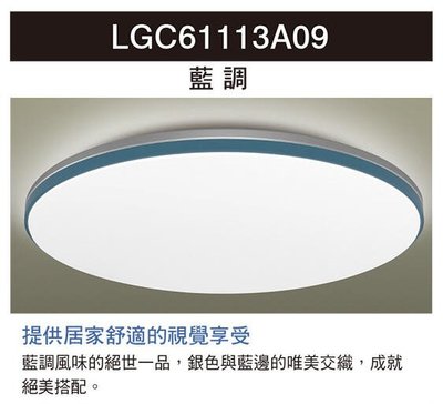 【台北點燈】國際牌 Panasonic 2021升級款 藍調LGC61113A09 36.6W LED調光吸頂燈