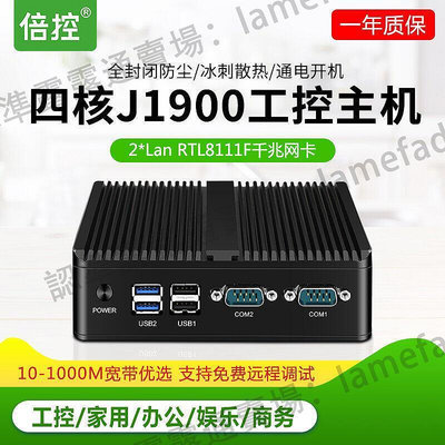 【現貨】可開票倍控迷你主機四核j1900家用辦公微型嵌入式linux雙網雙串無風扇pc小工控電腦整機win7系統4G模塊擴展全網