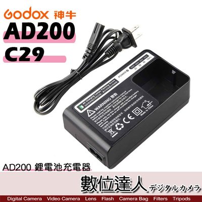 Godox 神牛 AD200 專用 C29 鋰電池充電器 / WB29A WB29 外拍 攝影燈 充電器 閃燈 閃光燈