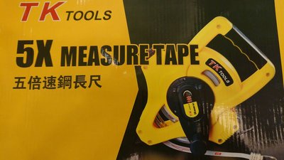 [測量儀器量販店]台灣製 TK鋼捲尺 系列- 50米鋼捲尺 5倍速捲回鋼捲尺