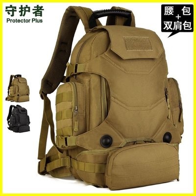 守護者多功能組合背包戶外登山包軍迷戰術旅行包可拆卸雙肩包腰包~特價