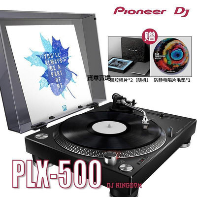 【熱賣下殺價】 Pioneer先鋒PLX-500 C.w k 黑膠唱機磨盤機 turntable唱片機CK1909