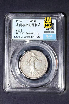 極美61分法國播種女神銀幣一枚1964年5琺瑯法郎，保粹盒子
