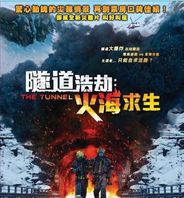 [DVD] - 奪命隧道 ( 隧道浩劫 : 火海求生 ) The Tunnel