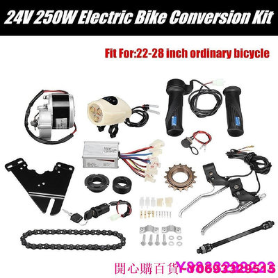 開心購百貨~24V 250W電動自行車電動自行車轉換套件電機控制器適合22-28“