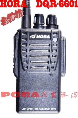 ☆波霸無線電☆HORA DQR-6601 數位對講機 密話對講機 通訊不會被竊聽 數位類比雙模