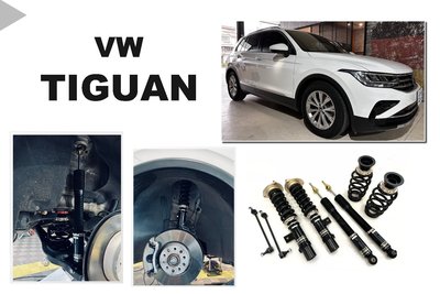 》傑暘國際車身部品《全新 福斯 VW TIGUAN BC BR 30段阻尼 高低軟硬可調 避震器 保固18個月