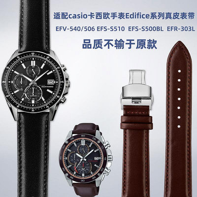 代用錶帶 適配CASIO卡西歐手錶EFV-540L/EFS-S510/EFS-S500BL真皮手錶帶22m